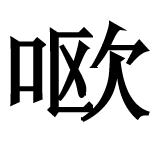 alt